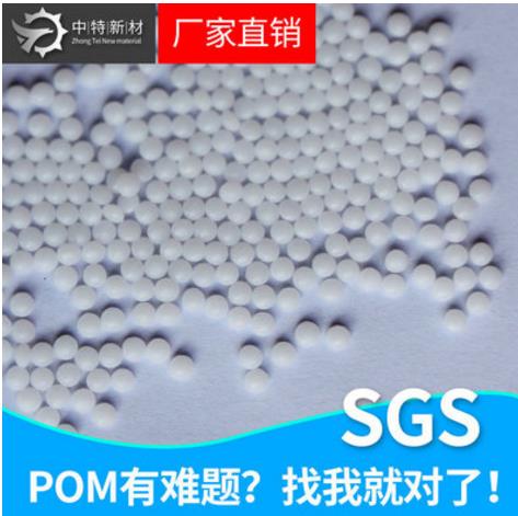 广东原料POM厂家直销 广东原料POM工厂 东莞原料POM批发价格 广东原料POM供应商图片