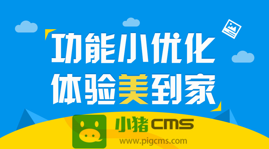 小猪智慧新零售系统开发：微信会员CRM，移动APP管理，低成本提高会员沉淀率！