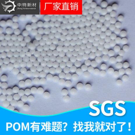 广东加硅油POM厂家直销 广东POM厂家 东莞POM批发 广东POM供应商图片