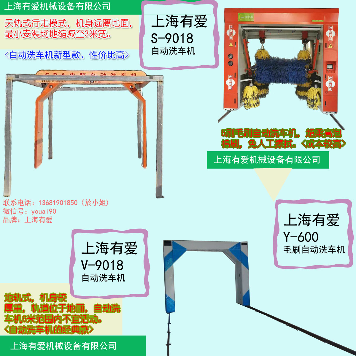 上海有爱机械设备有限公司