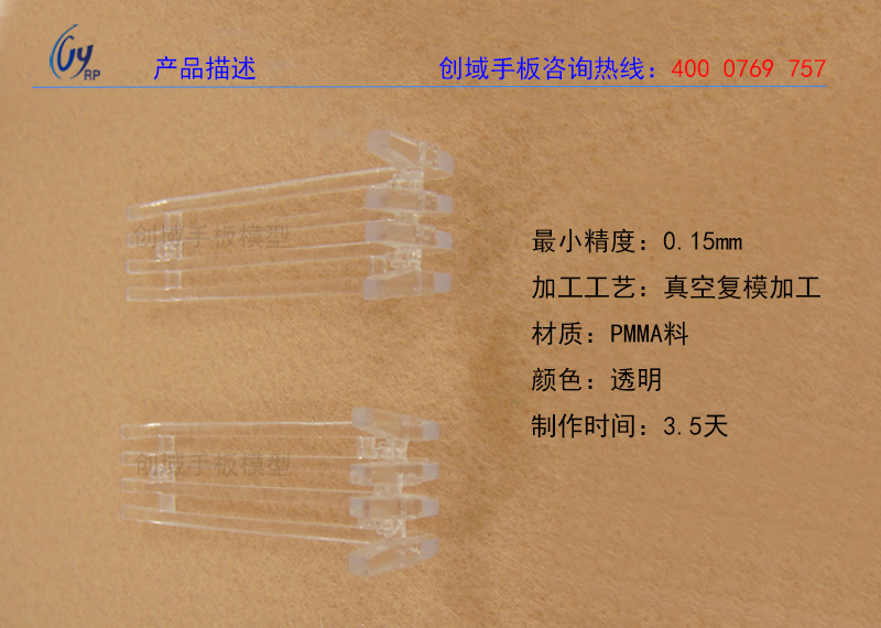 透明件手板模型加工圖片