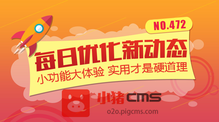 小豬O2O系統(tǒng)一周功能圖片