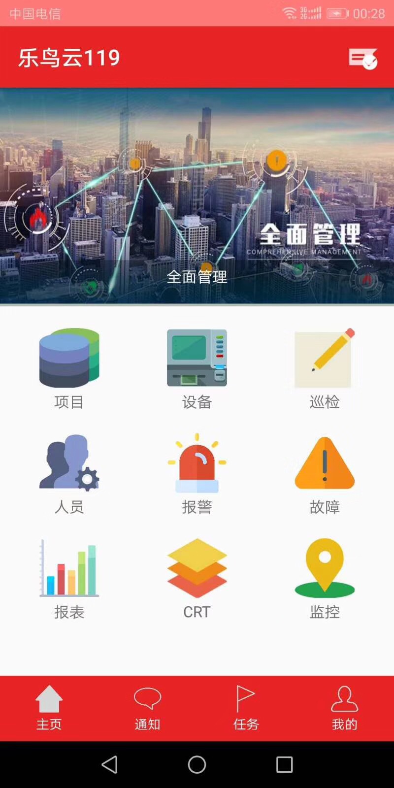 樂鳥云119平臺(tái)智慧用電安全管理