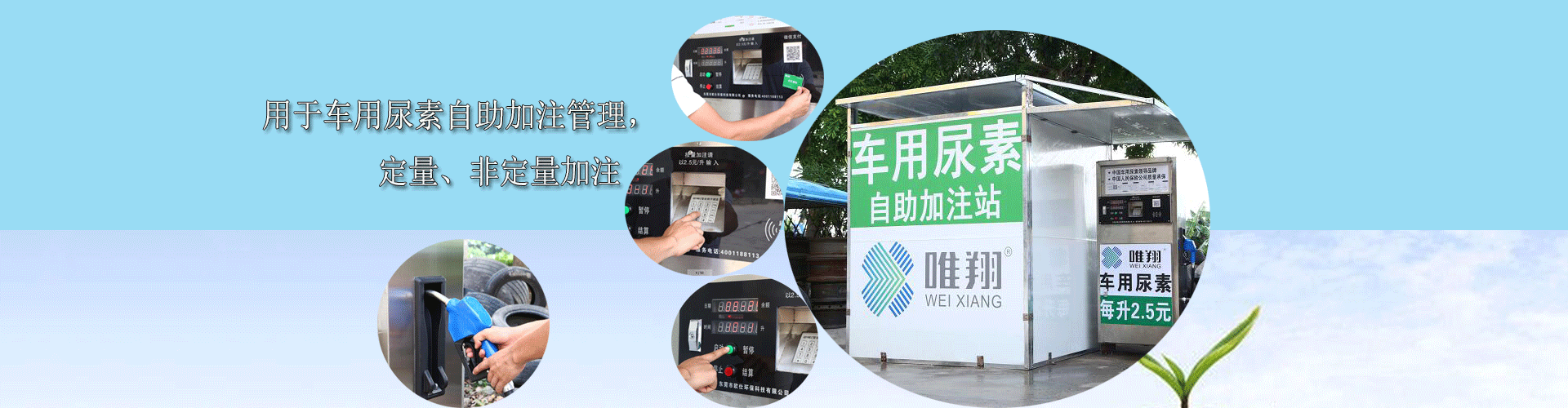 尿素加注機(jī)圖片/尿素加注機(jī)樣板圖 (1)