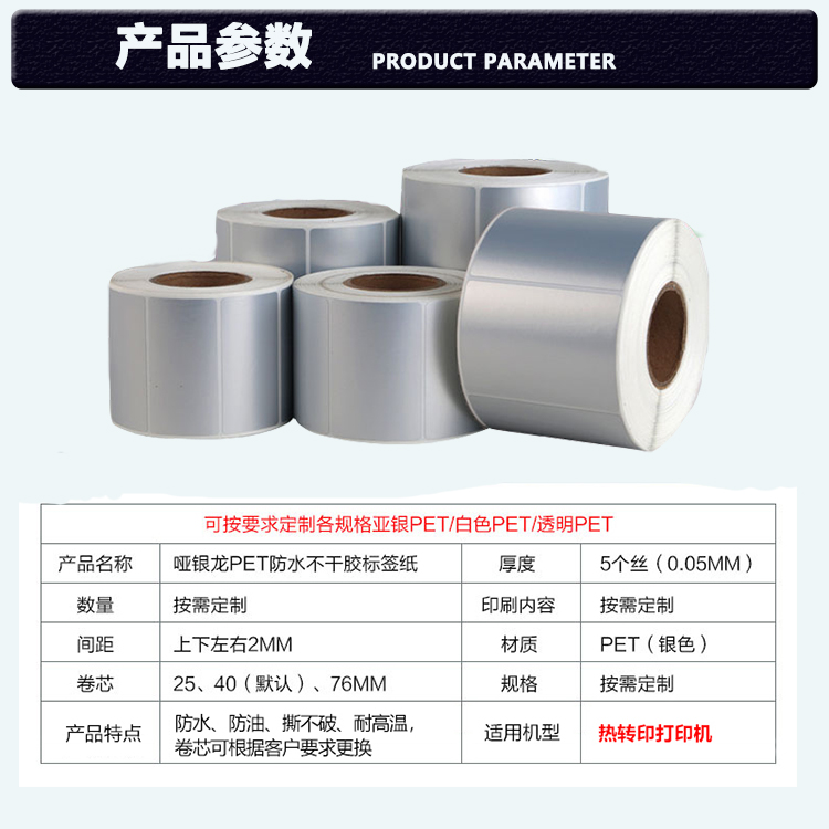 亞銀PET標(biāo)簽亞銀不干膠標(biāo)簽打印紙pet肖啞銀龍貼紙單排銀色