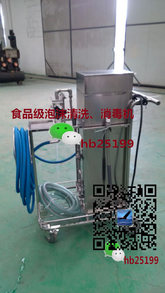 食品廠泡沫清洗機(jī)圖片