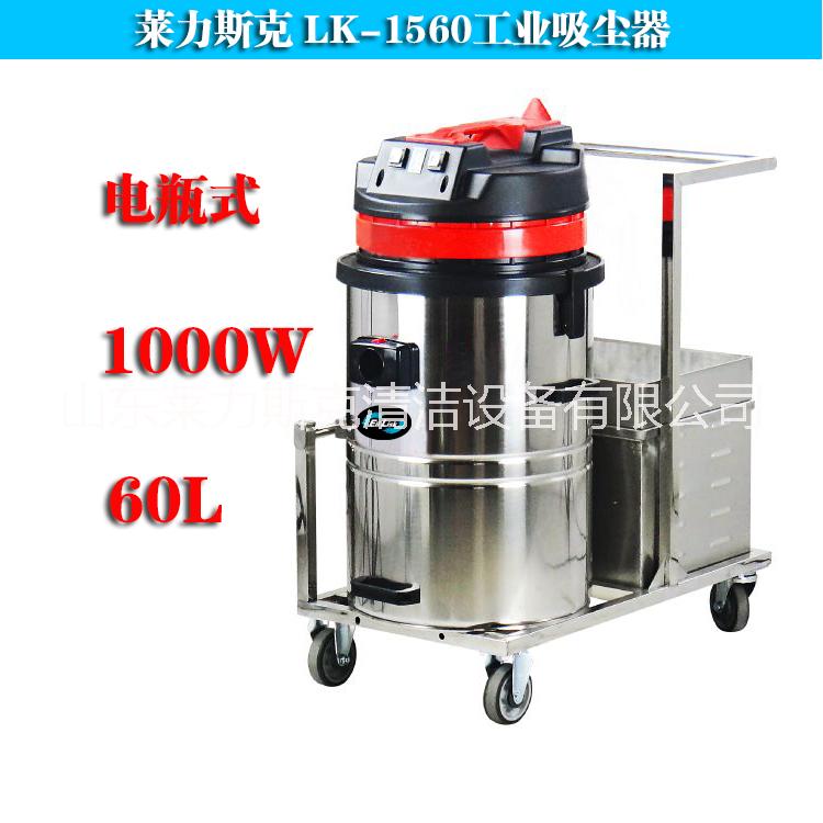 山東濰坊電瓶式工業(yè)吸塵器1000w萊力斯克LK-1560