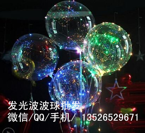 發(fā)光波波球圖片