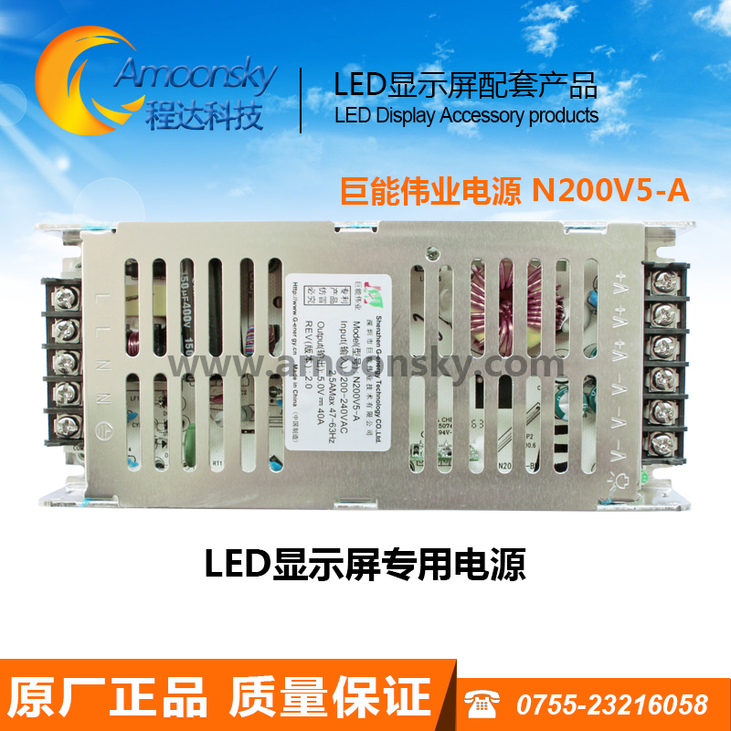 巨能伟业 N200V5-A 全彩led显示屏电源 原装正品支持P2 P2.5 P3