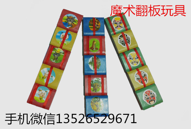 翻板玩具圖片/翻板玩具樣板圖 (4)