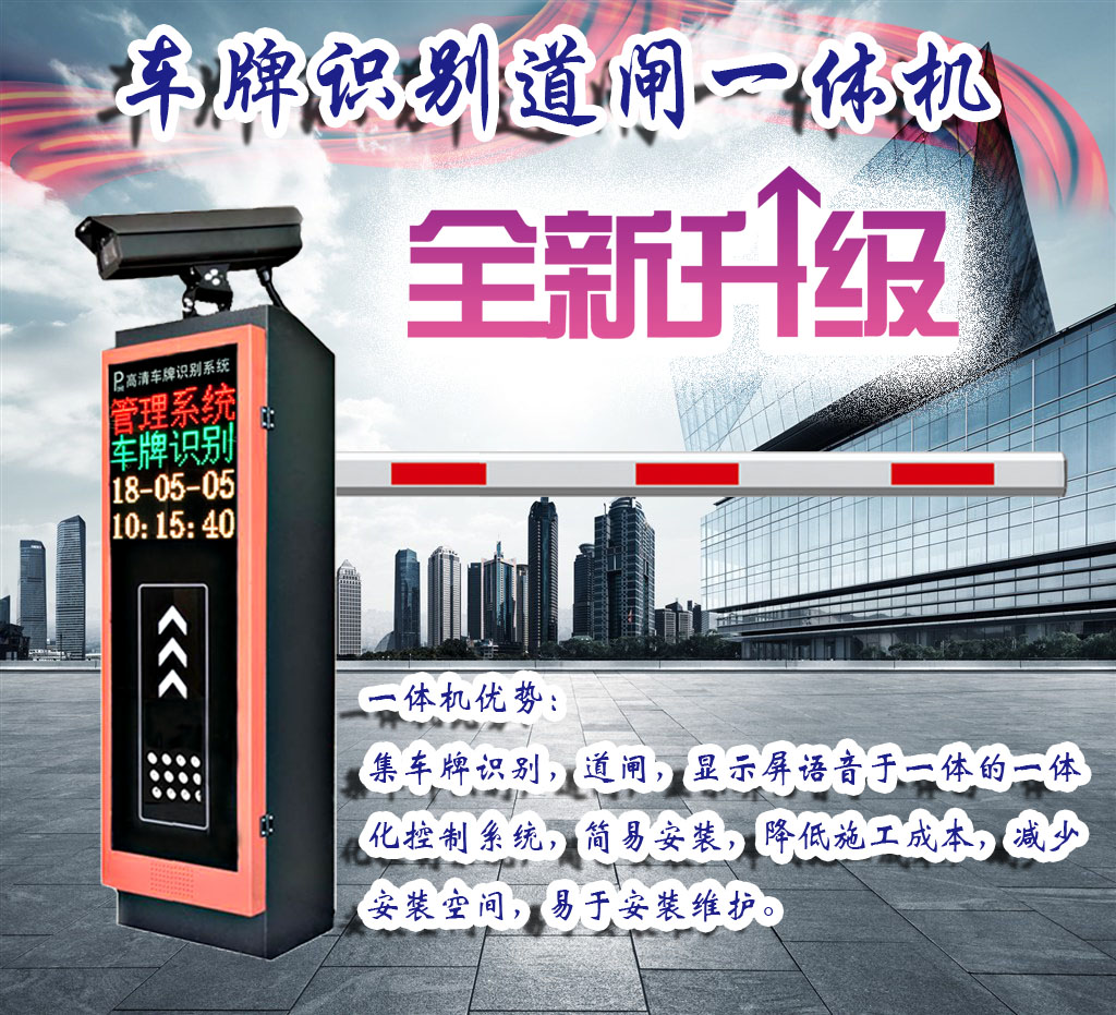 車牌識別道閘一體機(jī)圖片