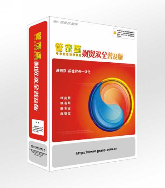 管家婆財(cái)貿(mào)雙全軟件