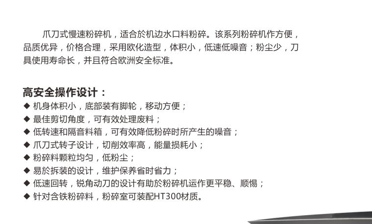 慢速機邊粉碎機圖片/慢速機邊粉碎機樣板圖 (3)