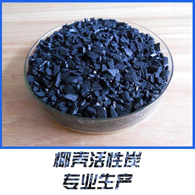 廠家*凈水凈氣* 椰殼活性炭供應(yīng) 專業(yè)生產(chǎn)活性炭 椰殼活性炭水處理濾料