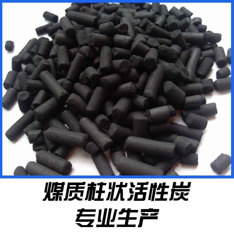 煤質柱狀活性炭廠家圖片