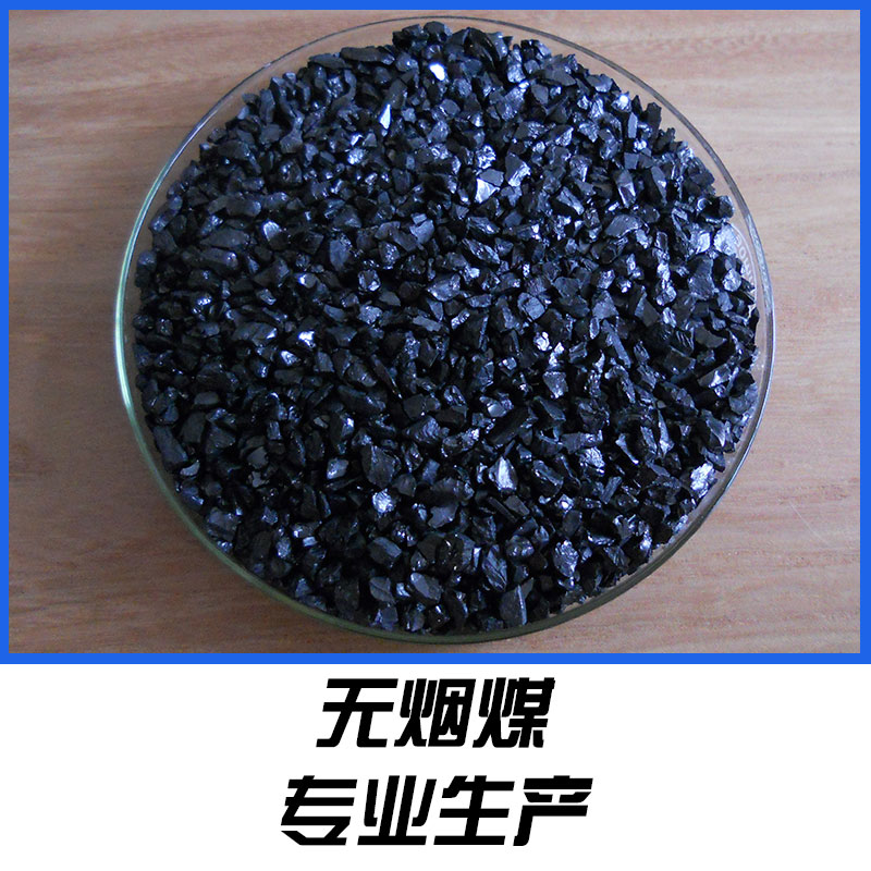 無煙煤圖片/無煙煤樣板圖 (4)