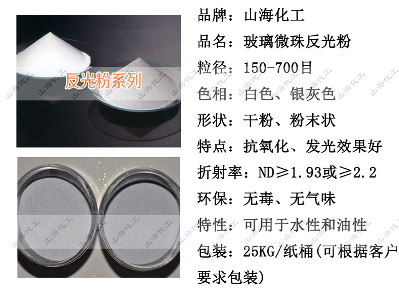 高折射反光粉圖片/高折射反光粉樣板圖 (4)