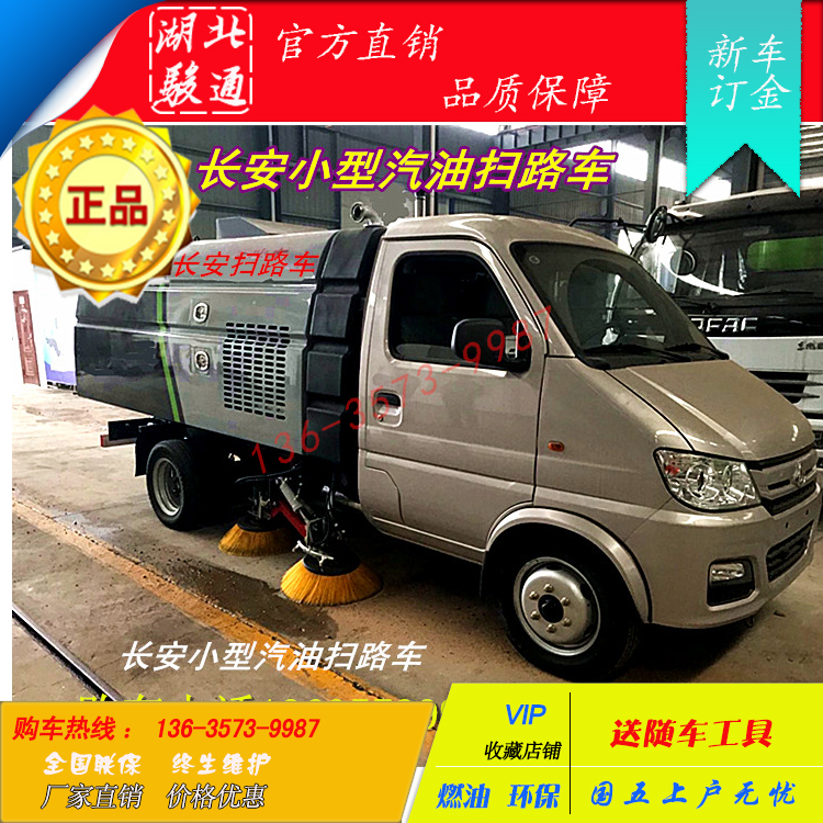 掃路車吸塵車長安掃地車圖片/掃路車吸塵車長安掃地車樣板圖 (1)