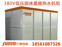 新能源低谷電鍋爐廠家 蓄熱鍋爐性圖片