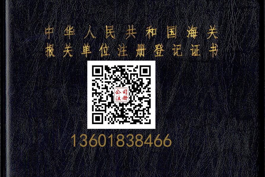 上海公司辦理進(jìn)出口權(quán)的條件及流程