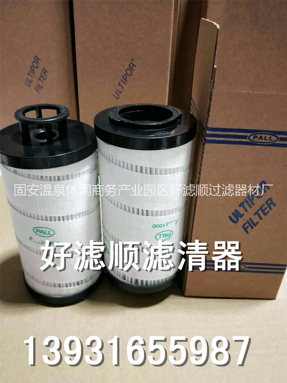 上海頗爾液壓濾芯圖片