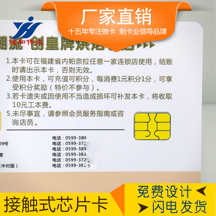 接觸式芯片卡圖片/接觸式芯片卡樣板圖 (1)