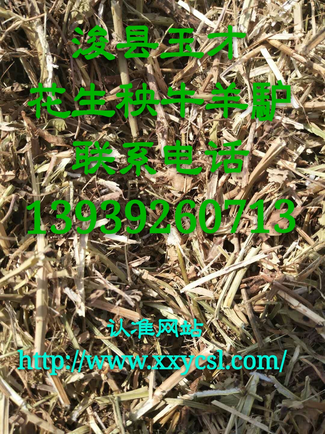 花生秧價格圖片/花生秧價格樣板圖 (3)