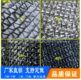 大棚遮陽(yáng)網(wǎng)黑色三針4針6針遮陽(yáng)網(wǎng) 大棚遮陽(yáng)網(wǎng)黑色三針遮陽(yáng)網(wǎng) 大棚遮陽(yáng)網(wǎng)黑色3.4.6針遮陽(yáng)網(wǎng)