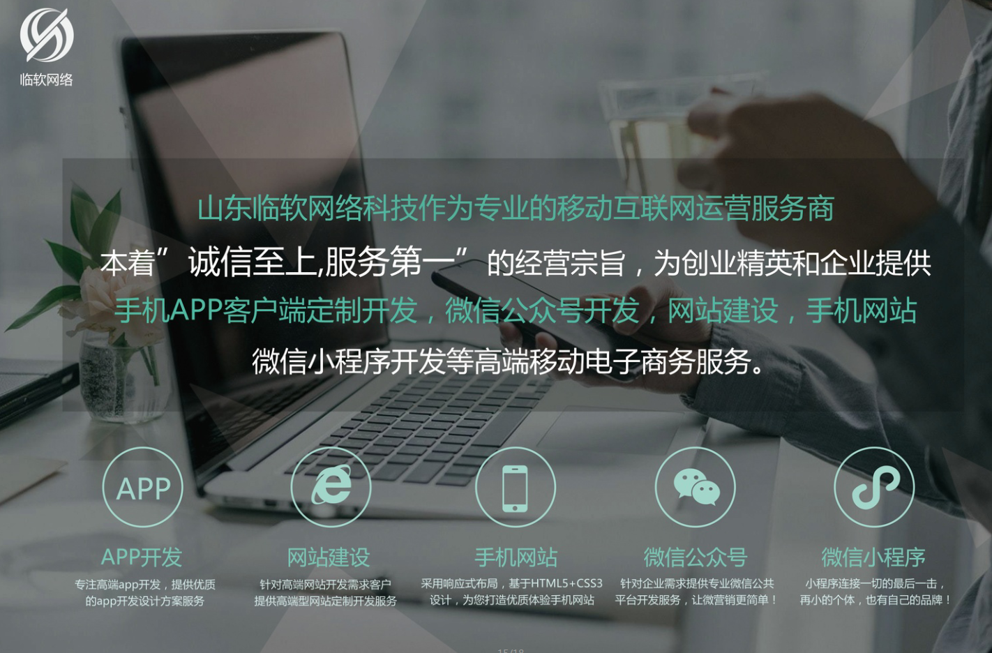 APP開發(fā)制作技術(shù)團隊臨沂APP開發(fā)
