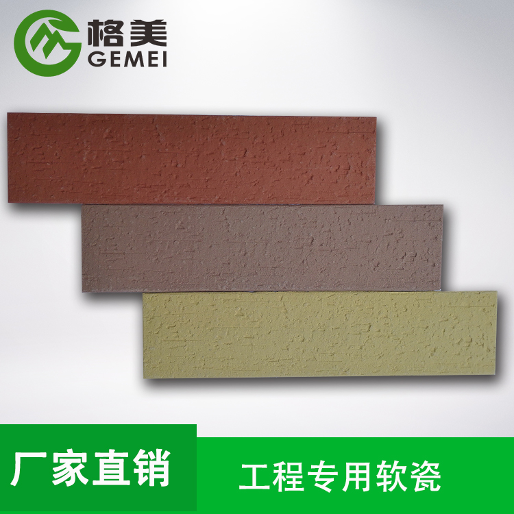 mcm軟瓷建筑外墻磚防火抗軟瓷磚廠家價格批發(fā)