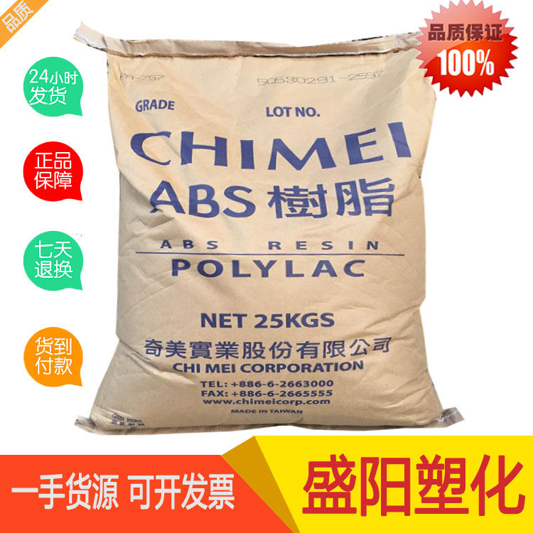 ABS 台湾奇美 PA-757F高光泽食品级