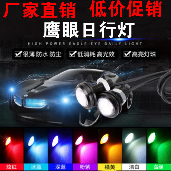 廠家直銷摩托車led燈 廠家直銷汽車led燈 廠家直銷鷹眼燈 倒車輔助燈廠家 汽車日行燈生產(chǎn)廠家 日行燈廠家直銷 日行燈