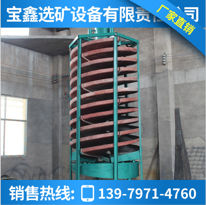 廠家直銷螺旋溜槽訂制 選礦螺旋溜槽 溜槽洗煤分級設(shè)備