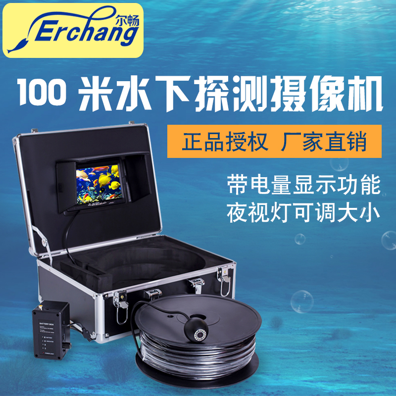 爾暢可視探魚器100米水下探測攝像機(jī)