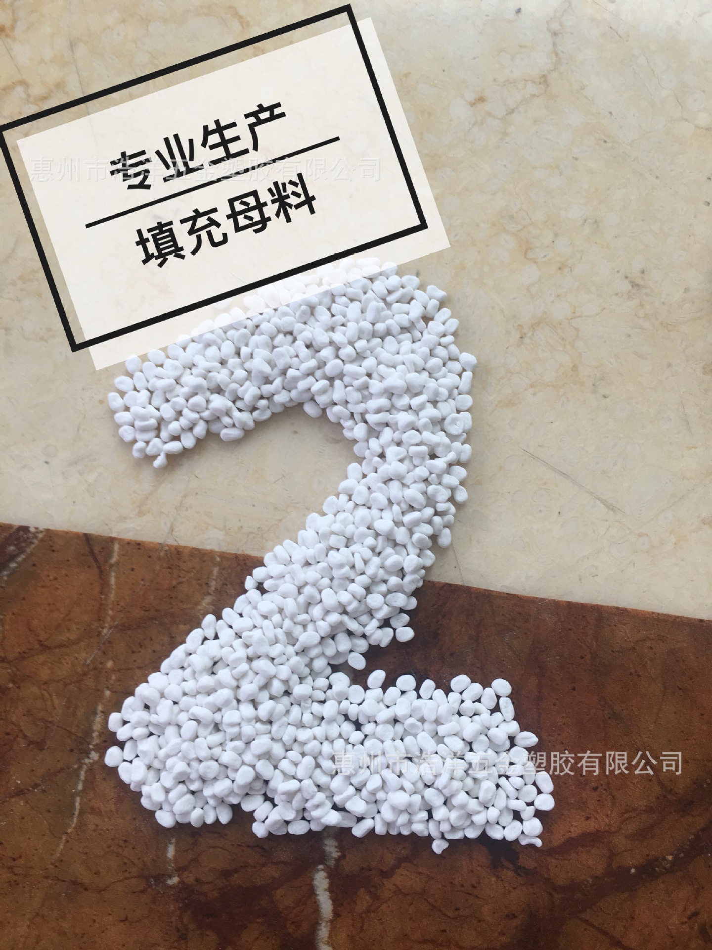 碳酸鈣填充母料圖片/碳酸鈣填充母料樣板圖 (2)