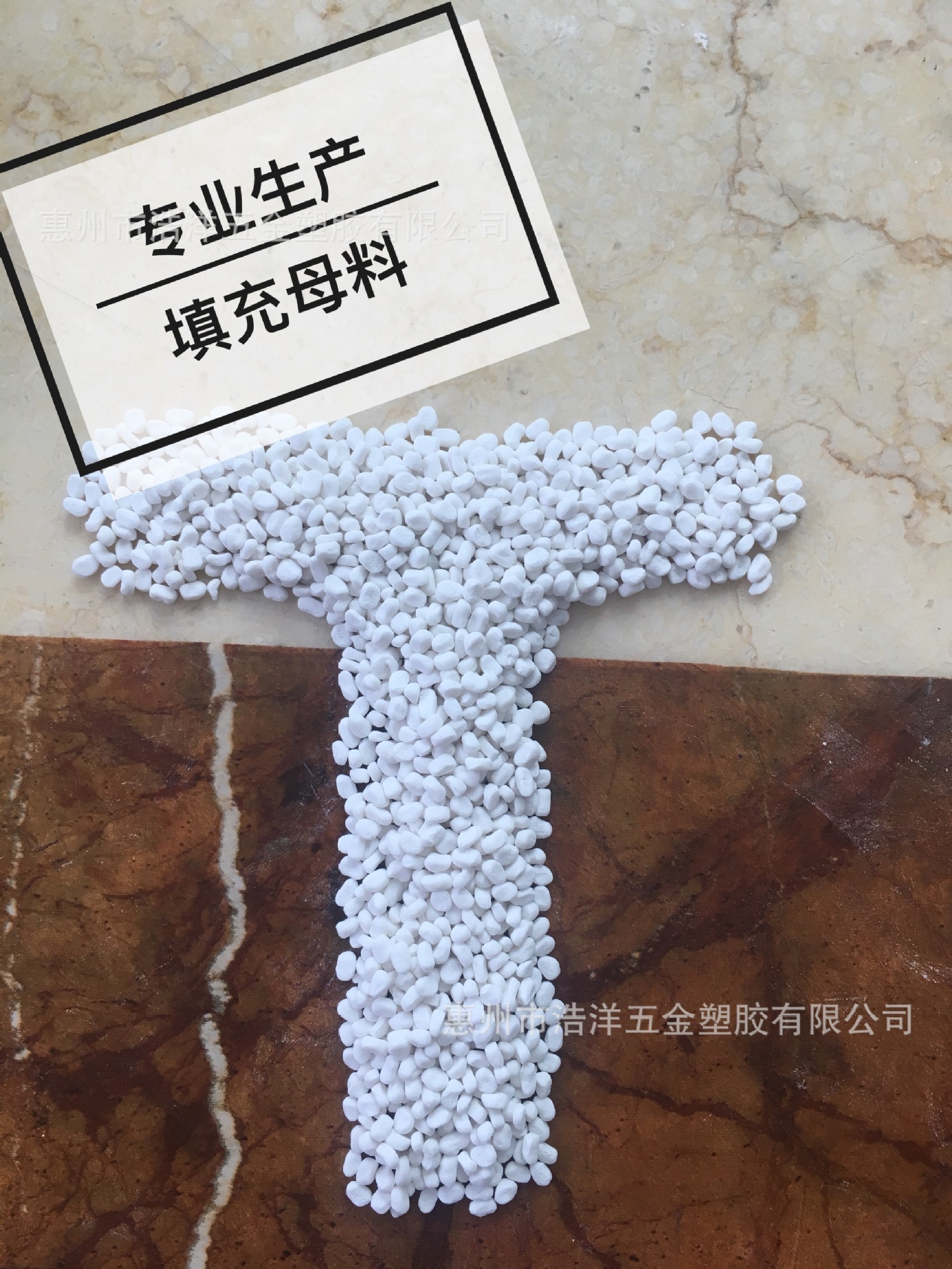 低溫港寶填充母料 鞋材填充母粒圖片