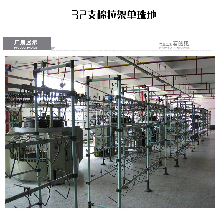 棉拉架單珠地布圖片