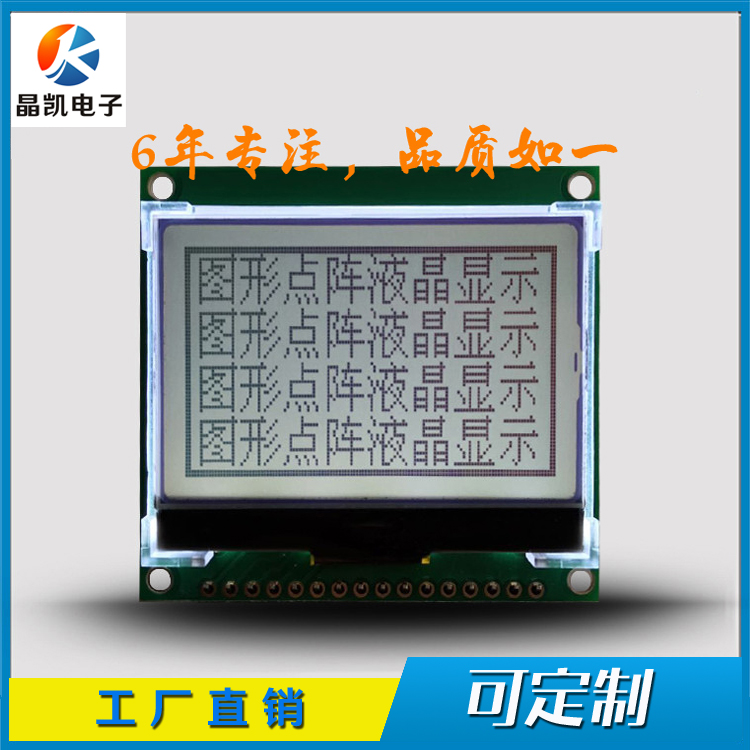 工業(yè)級 12864COG點陣屏 128*64點陣 串口屏 手持設(shè)備顯示屏 12864顯示屏