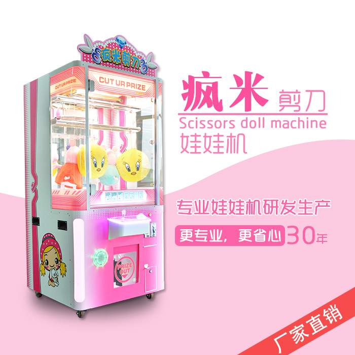 瘋米剪刀禮品機圖片/瘋米剪刀禮品機樣板圖 (2)