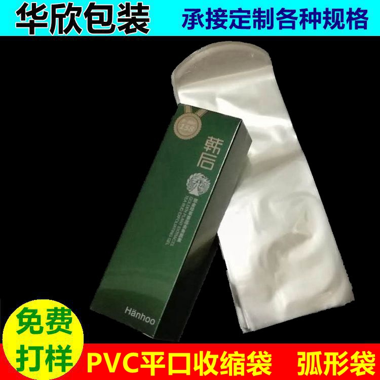 PVC热收缩袋 弧形袋 POF热收缩膜 环保膜PVC合掌膜彩妆膜生产厂家 POF收缩膜图片