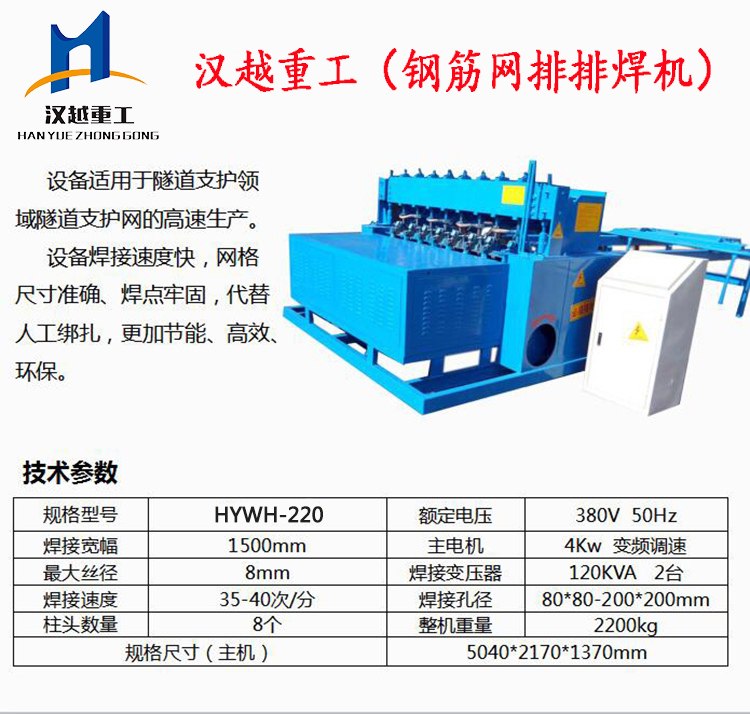 建筑网排焊机