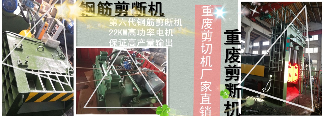 鋼筋剪斷機(jī)