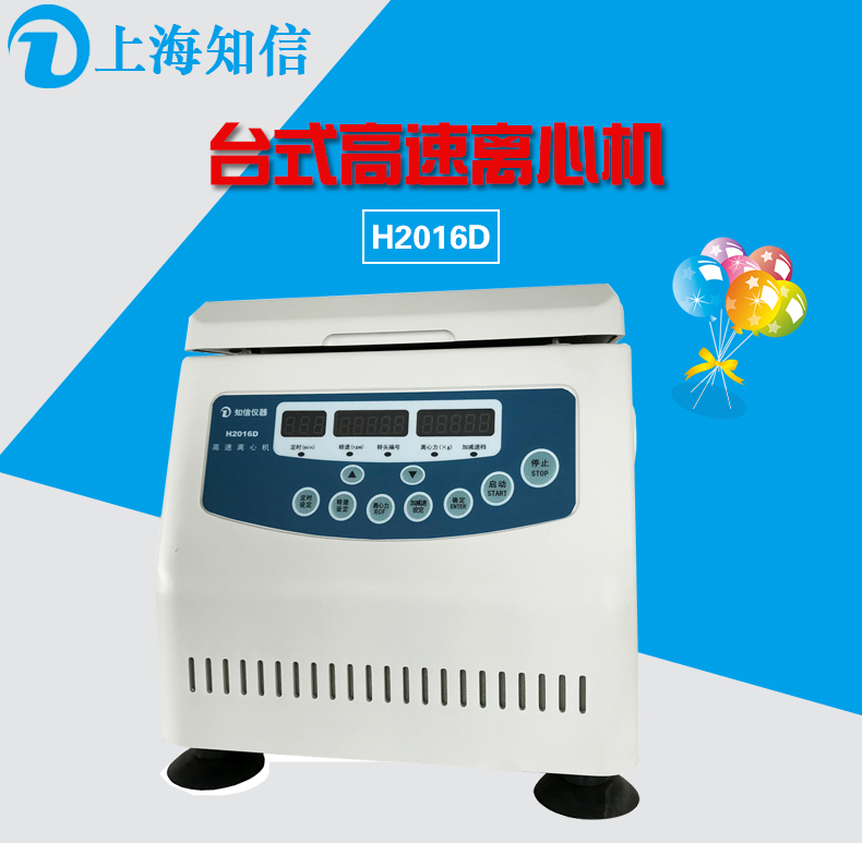 上海知信離心機(jī) H2016D圖片/上海知信離心機(jī) H2016D樣板圖 (1)
