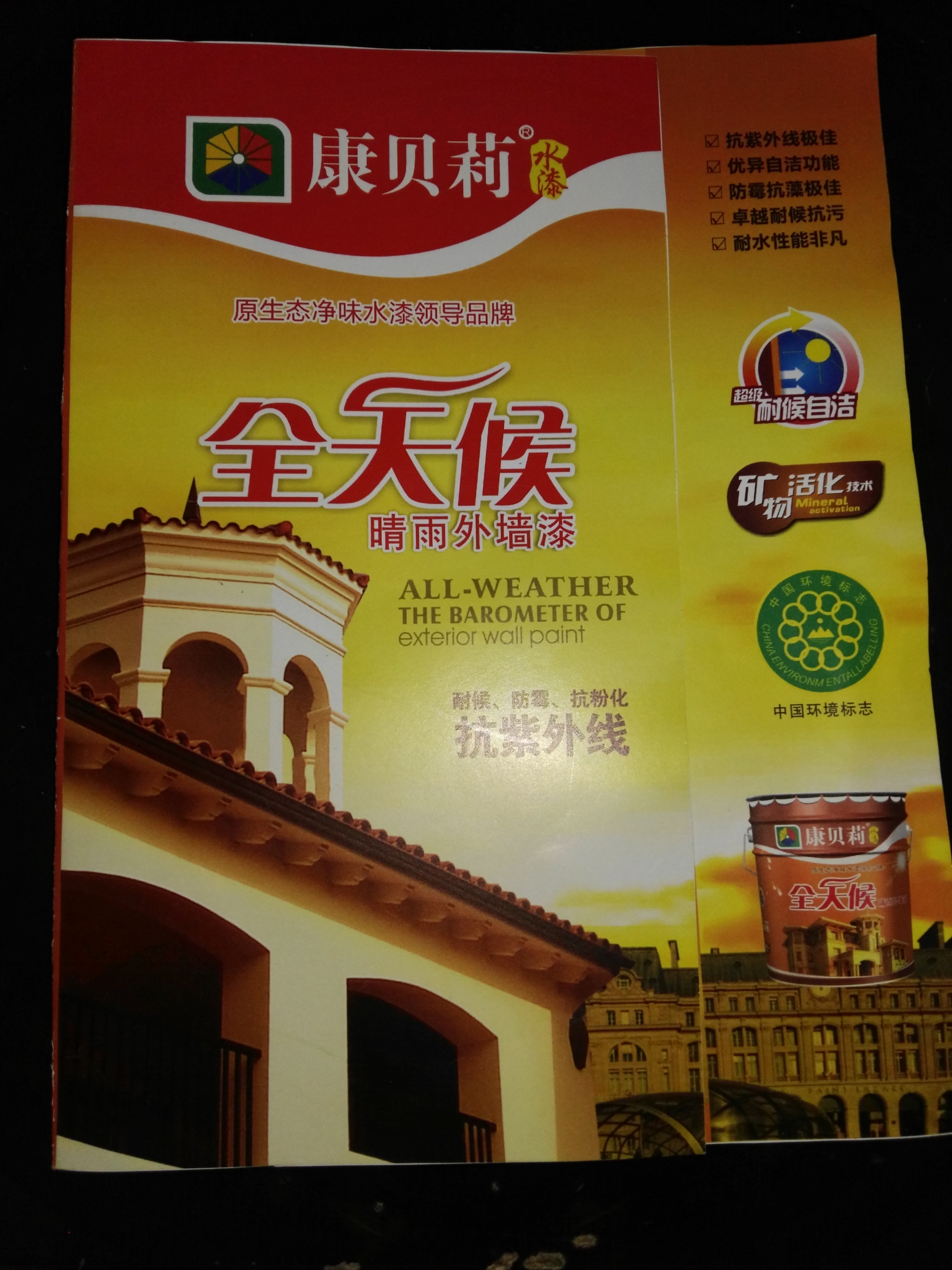 外墻漆圖片/外墻漆樣板圖 (3)