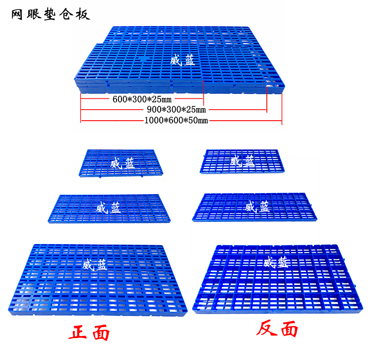 塑料墊板圖片/塑料墊板樣板圖 (4)