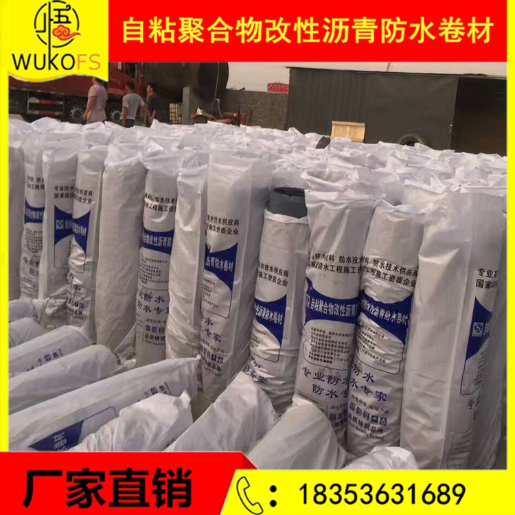 1.5mm自粘防水卷材圖片