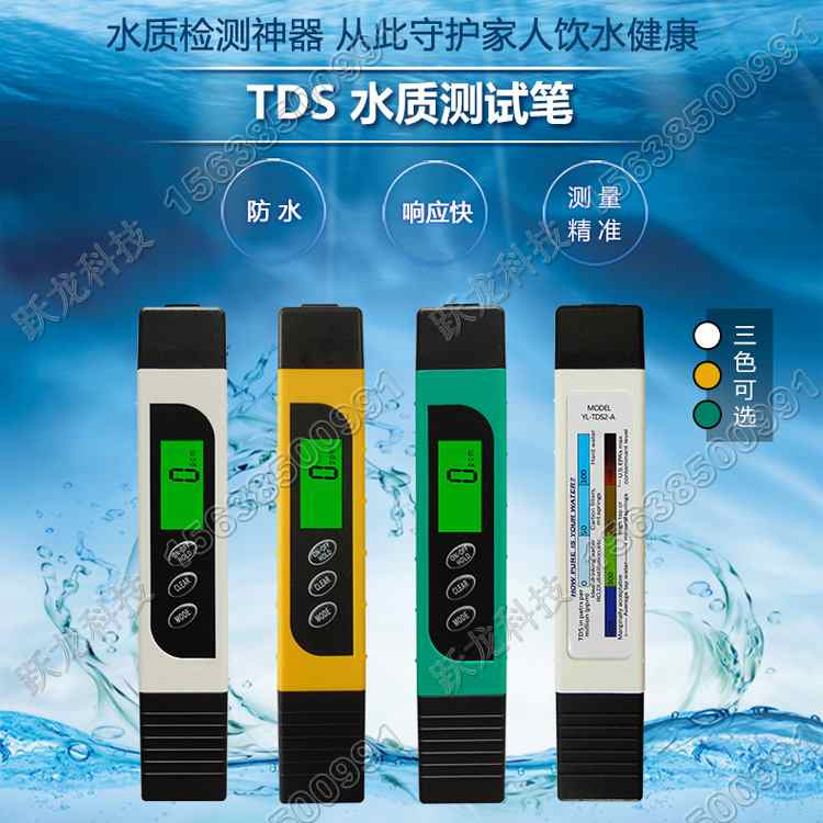 便携式TDS水质检测笔 TDS笔批发 TDS水质检测笔厂家直销 TDS便携式水质检测笔