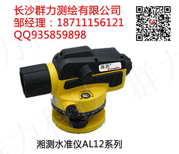 臨湘市供湘測水準(zhǔn)儀 AL9系列