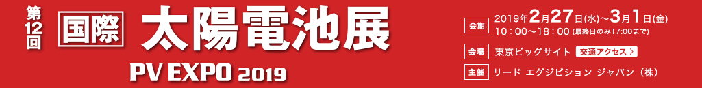 2019年日本國際光伏展圖片/2019年日本國際光伏展樣板圖 (1)