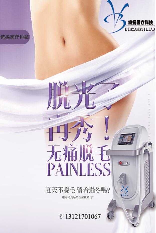 多功能四合一OPT激光電波拉皮圖片/多功能四合一OPT激光電波拉皮樣板圖 (2)